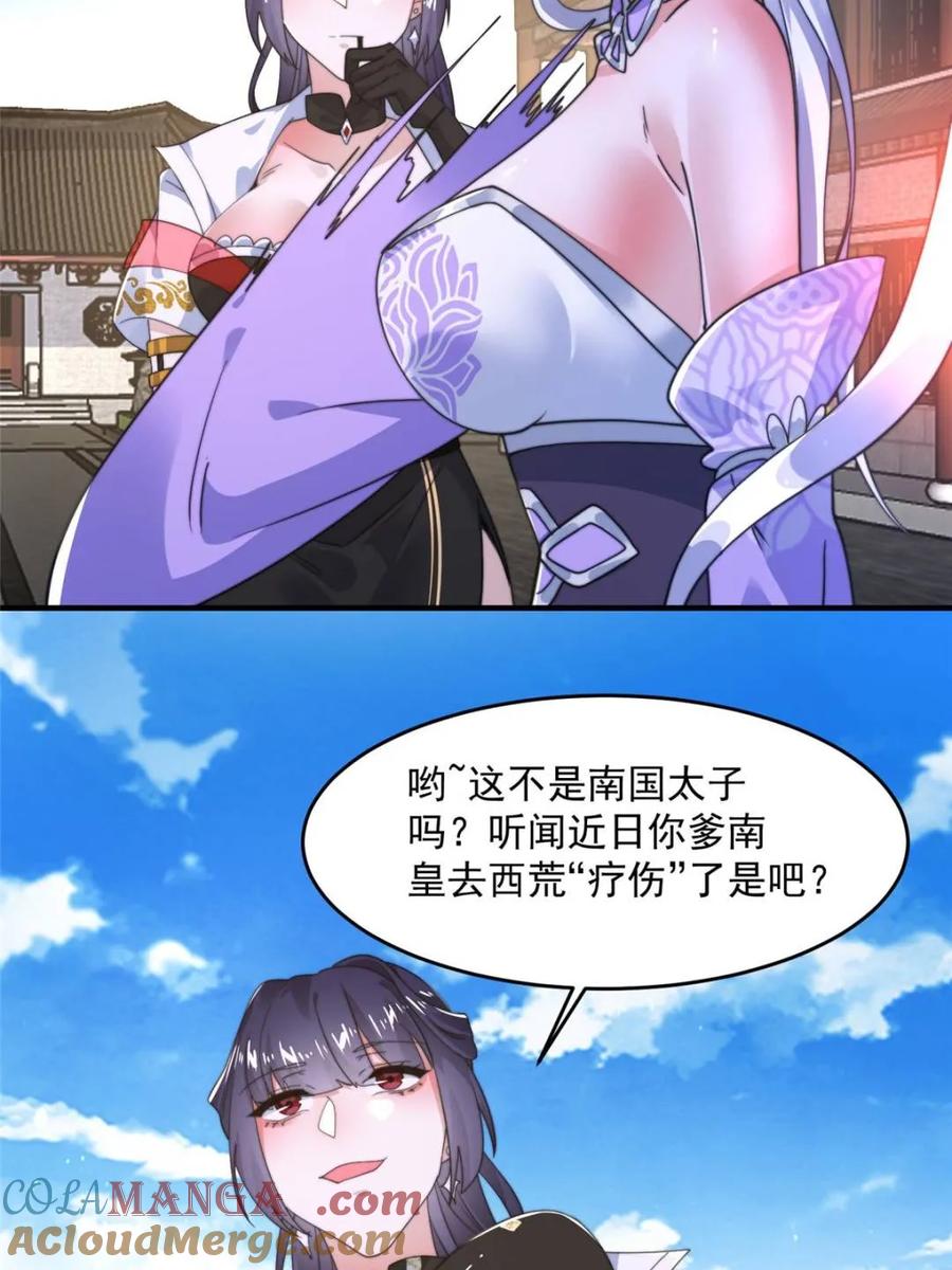 女徒弟个个想杀我 第237话 把你们豆沙啦！！！ 第13页