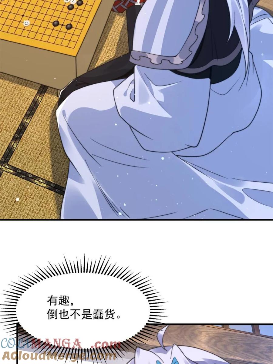 女徒弟个个想杀我 第237话 把你们豆沙啦！！！ 第19页