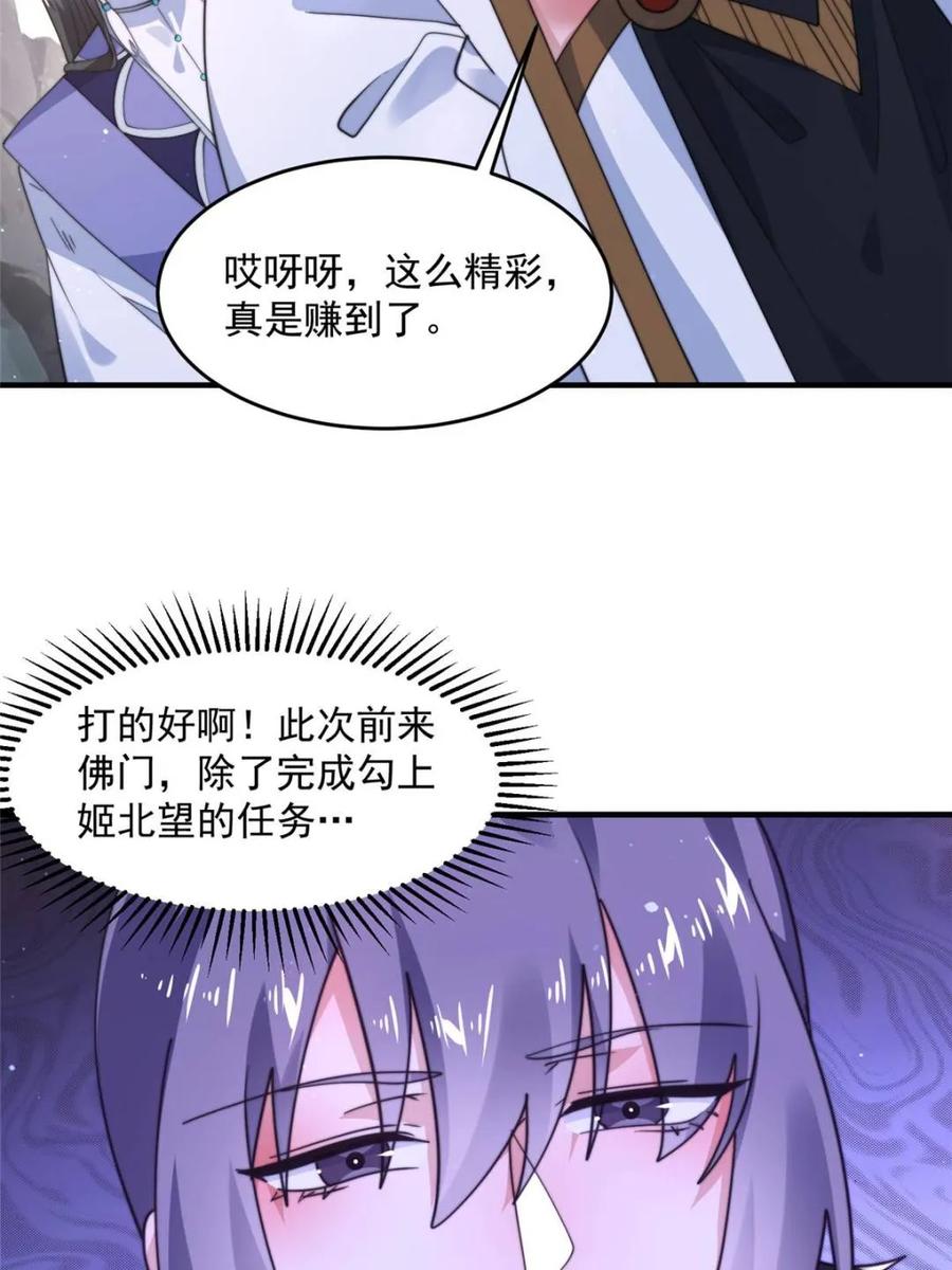 女徒弟个个想杀我 第237话 把你们豆沙啦！！！ 第6页