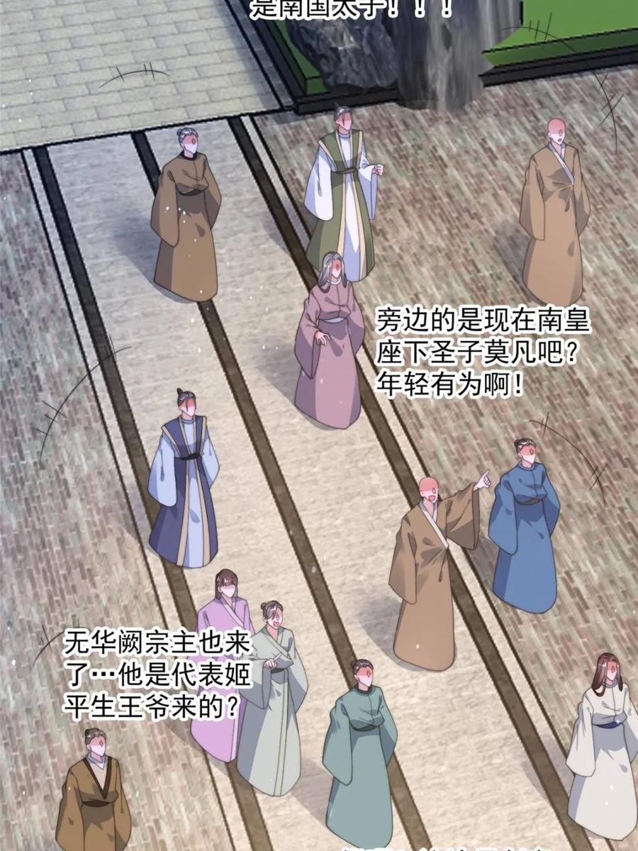 女徒弟个个想杀我 第237话 把你们豆沙啦！！！ 第11页