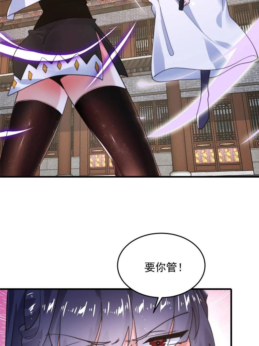 女徒弟个个想杀我 第237话 把你们豆沙啦！！！ 第2页