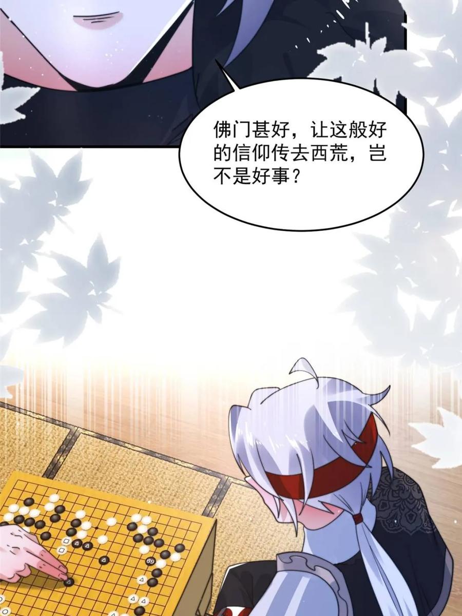 女徒弟个个想杀我 第237话 把你们豆沙啦！！！ 第18页