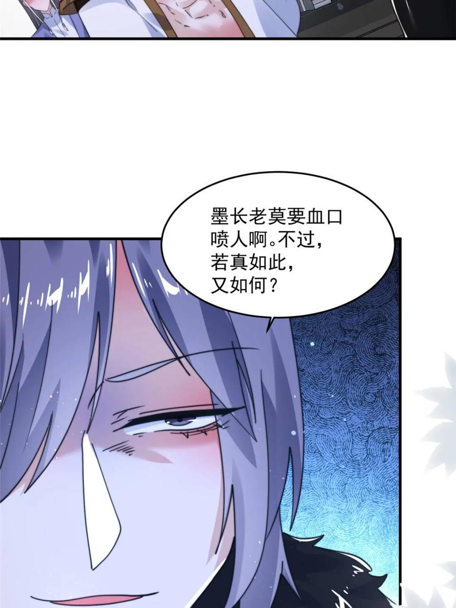 女徒弟个个想杀我 第237话 把你们豆沙啦！！！ 第17页