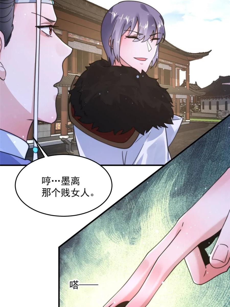 女徒弟个个想杀我 第237话 把你们豆沙啦！！！ 第8页