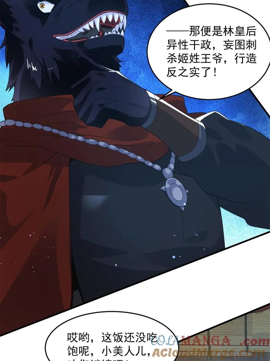 女徒弟个个想杀我 第238话 南姬与闻人平心！ 第19页