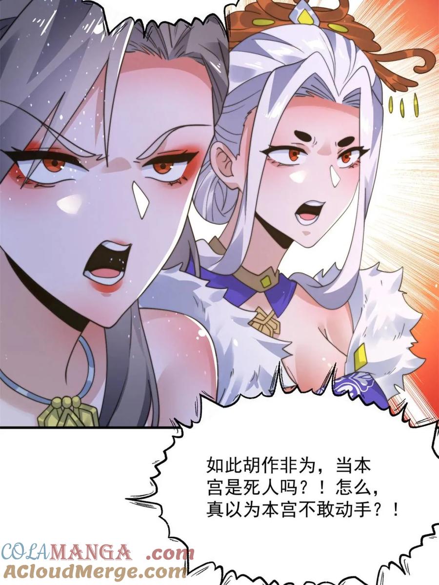 女徒弟个个想杀我 第238话 南姬与闻人平心！ 第16页