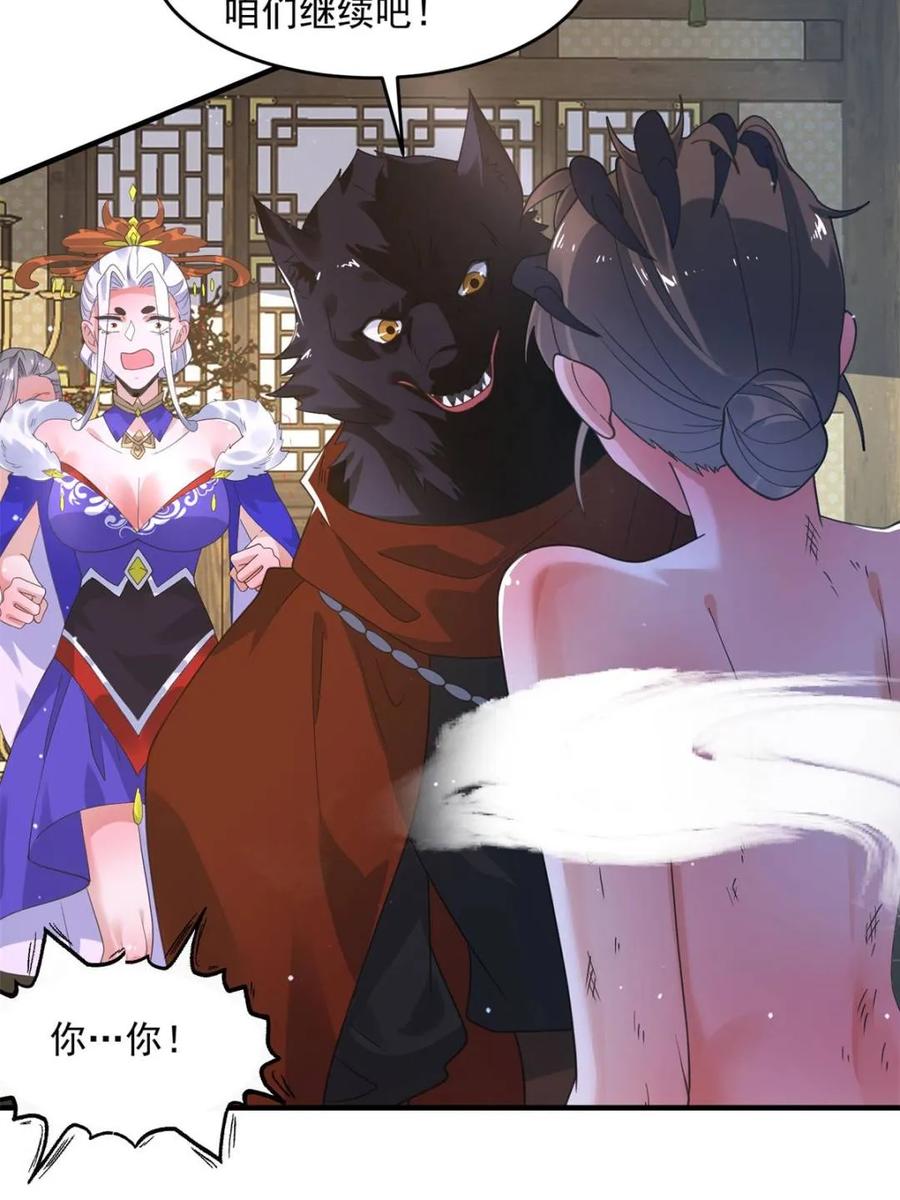 女徒弟个个想杀我 第238话 南姬与闻人平心！ 第20页