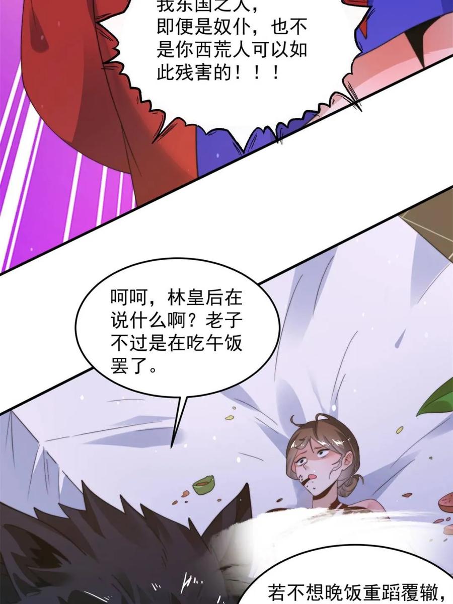 女徒弟个个想杀我 第238话 南姬与闻人平心！ 第14页