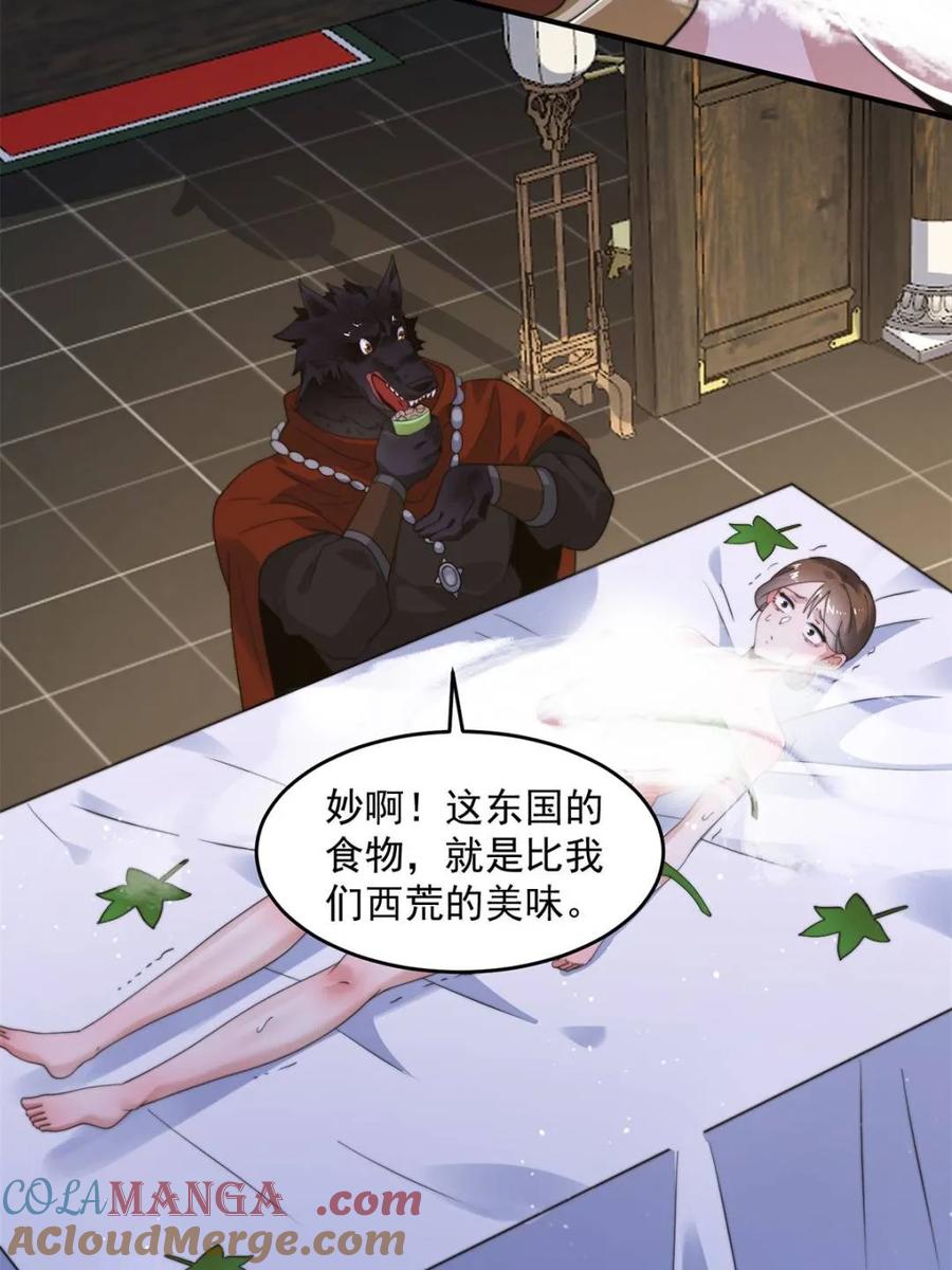 女徒弟个个想杀我 第238话 南姬与闻人平心！ 第4页