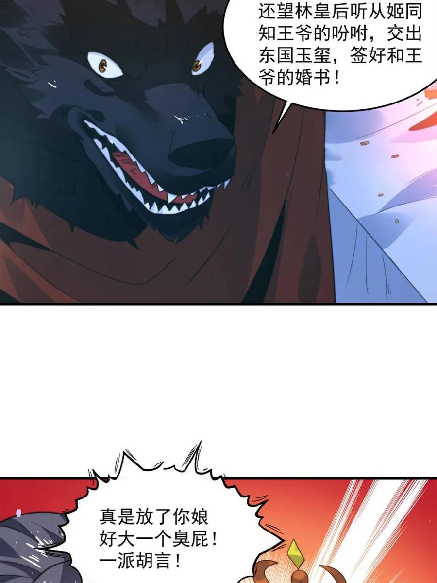 女徒弟个个想杀我 第238话 南姬与闻人平心！ 第15页