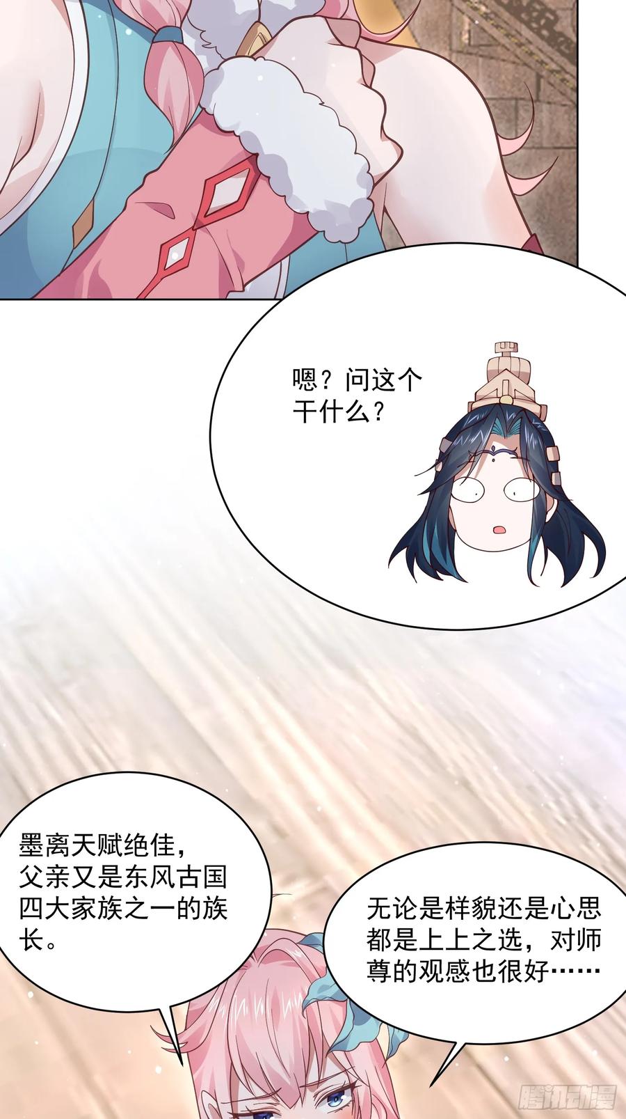 女徒弟个个想杀我 第23话 师尊不要我了！！ 第42页