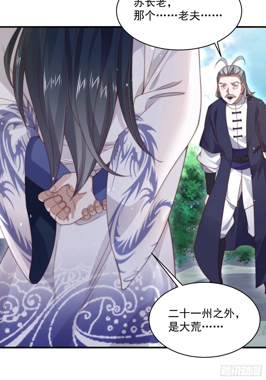 女徒弟个个想杀我 第23话 师尊不要我了！！ 第8页