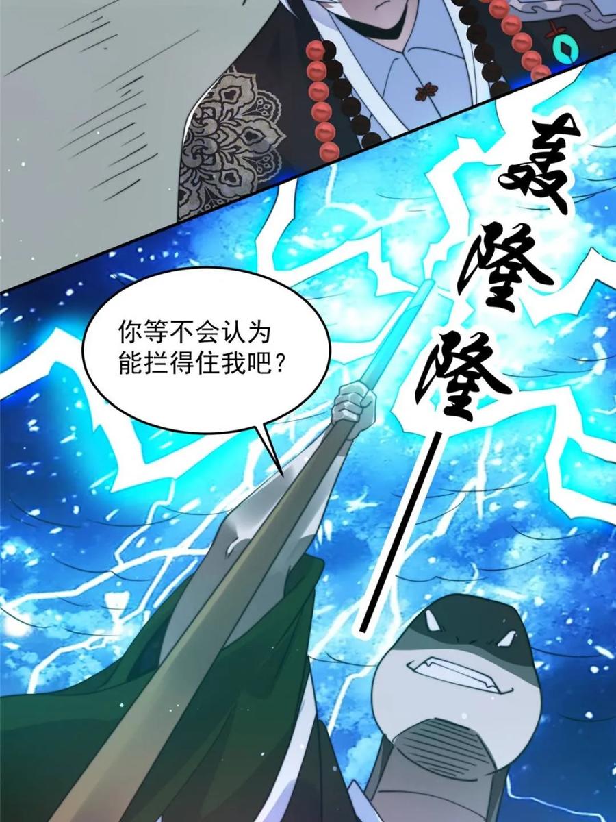 女徒弟个个想杀我 第244话 这种老婆我有4个！ 第9页