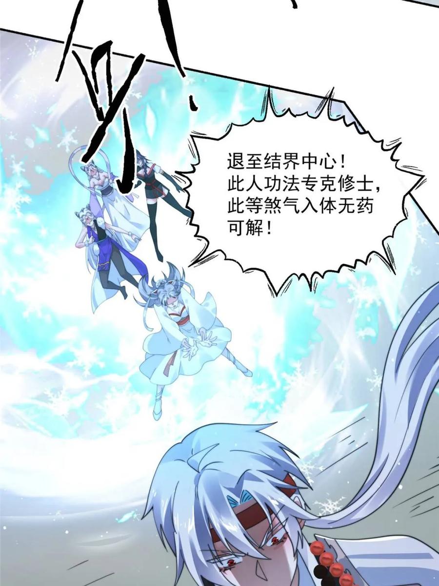 女徒弟个个想杀我 第244话 这种老婆我有4个！ 第8页
