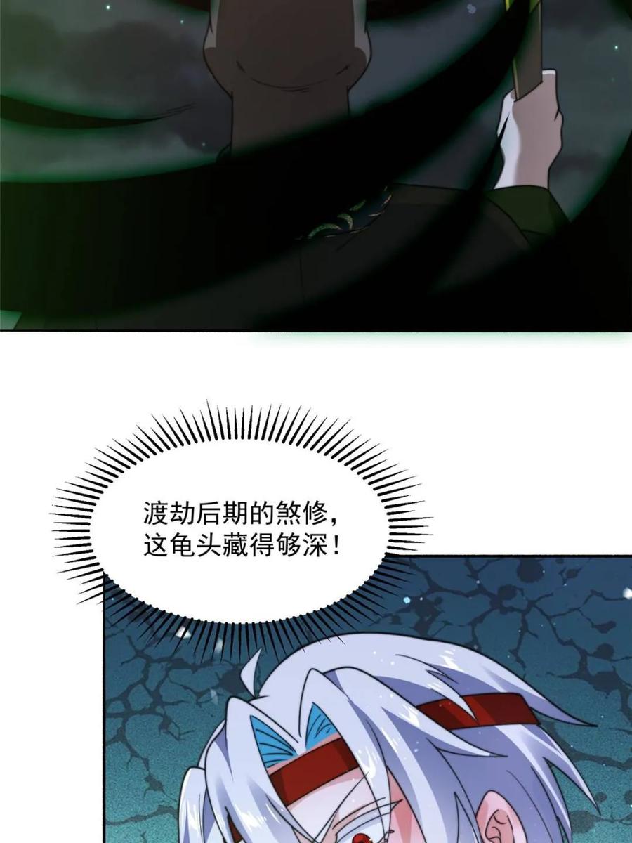 女徒弟个个想杀我 第244话 这种老婆我有4个！ 第2页