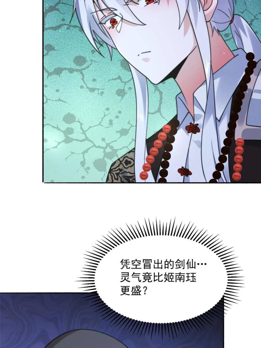 女徒弟个个想杀我 第244话 这种老婆我有4个！ 第3页