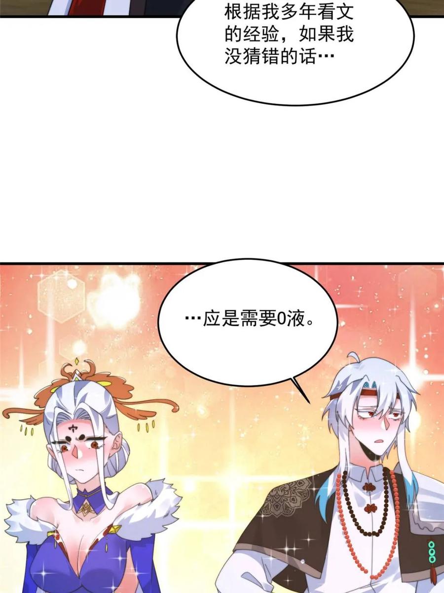 女徒弟个个想杀我 第250话 需要阴阳…交泰！！ 第22页