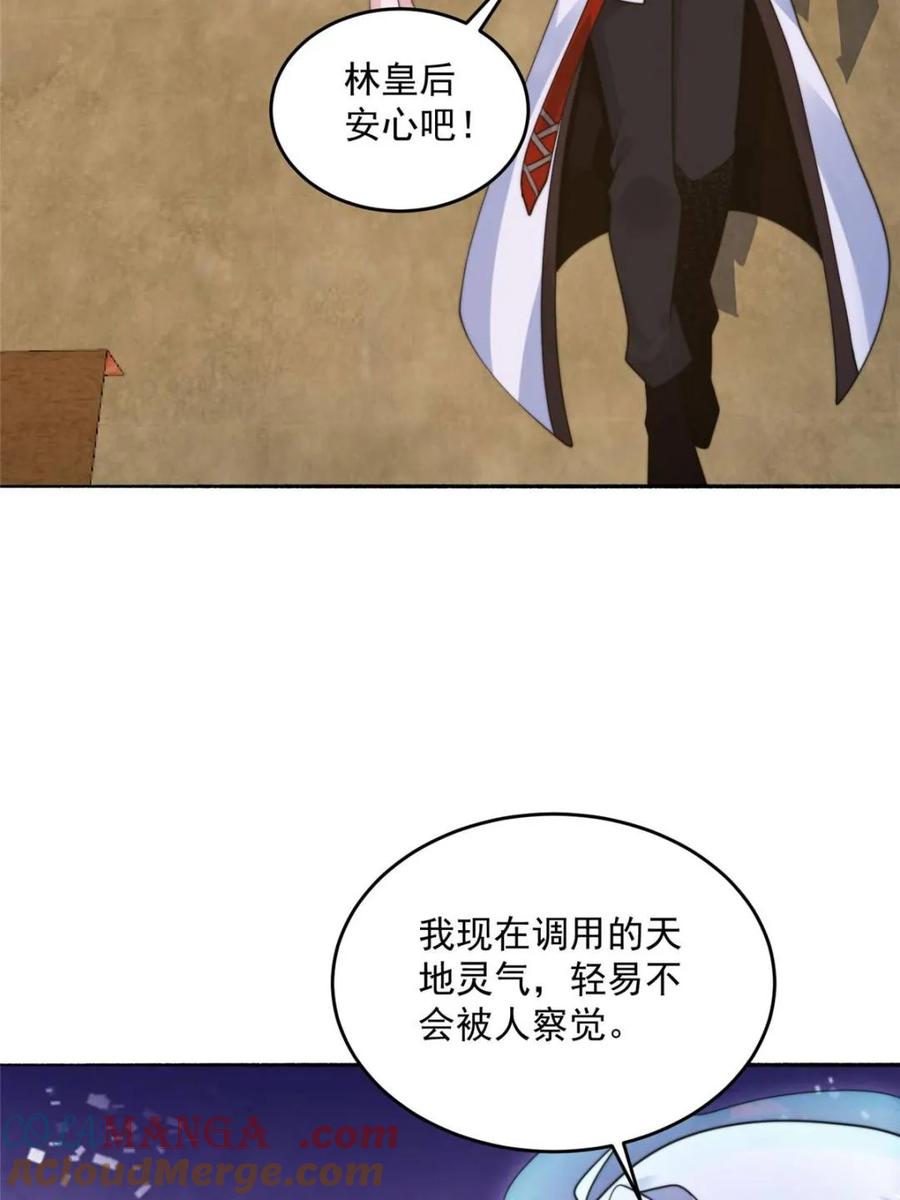 女徒弟个个想杀我 第250话 需要阴阳…交泰！！ 第3页