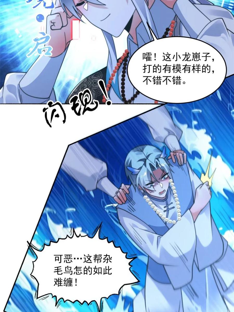 女徒弟个个想杀我 第250话 需要阴阳…交泰！！ 第36页