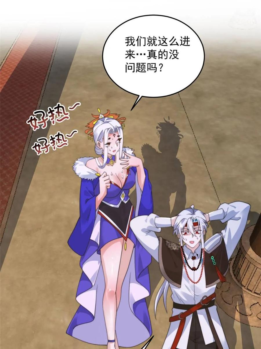 女徒弟个个想杀我 第250话 需要阴阳…交泰！！ 第2页