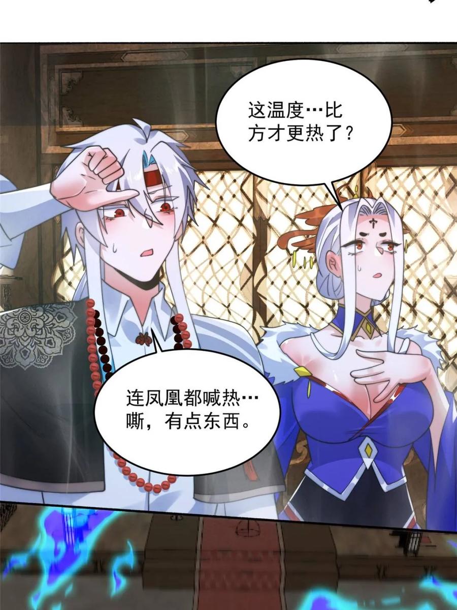 女徒弟个个想杀我 第250话 需要阴阳…交泰！！ 第6页