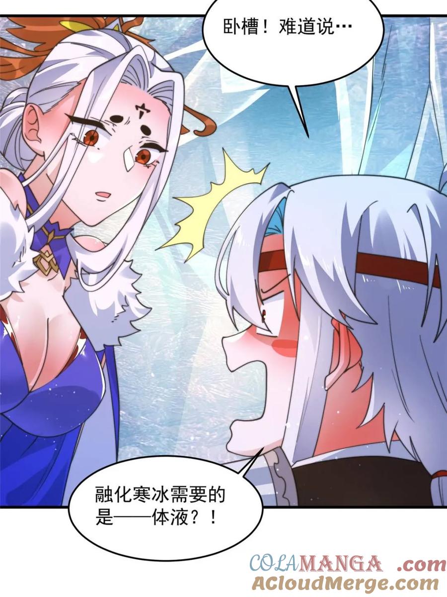 女徒弟个个想杀我 第250话 需要阴阳…交泰！！ 第17页