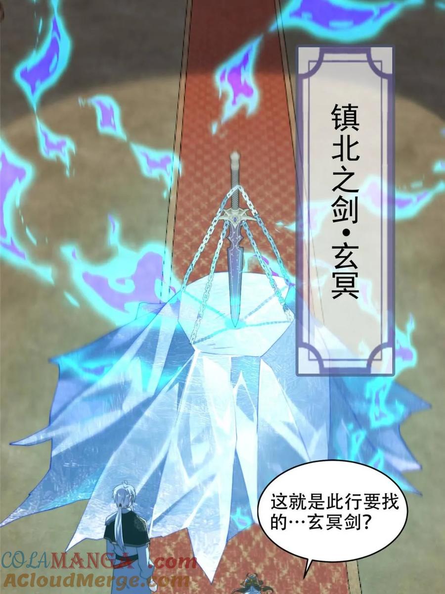 女徒弟个个想杀我 第250话 需要阴阳…交泰！！ 第7页