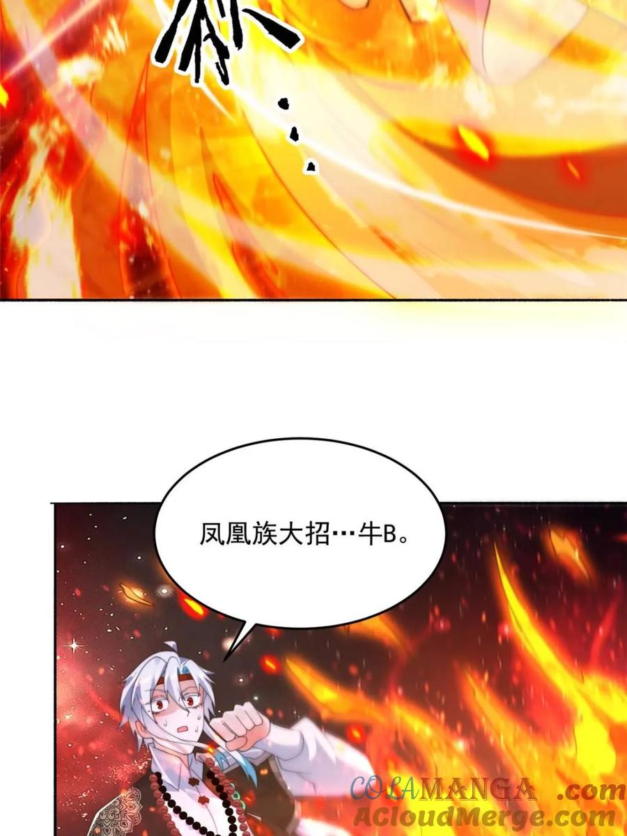 女徒弟个个想杀我 第250话 需要阴阳…交泰！！ 第11页