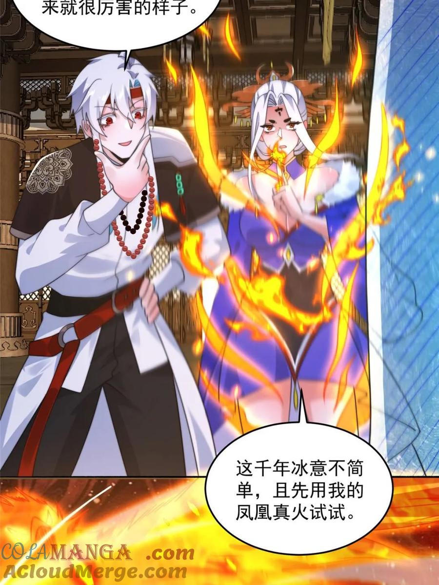 女徒弟个个想杀我 第250话 需要阴阳…交泰！！ 第9页