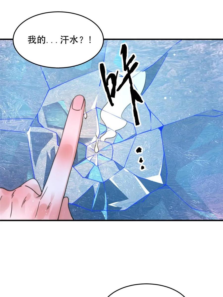 女徒弟个个想杀我 第250话 需要阴阳…交泰！！ 第16页