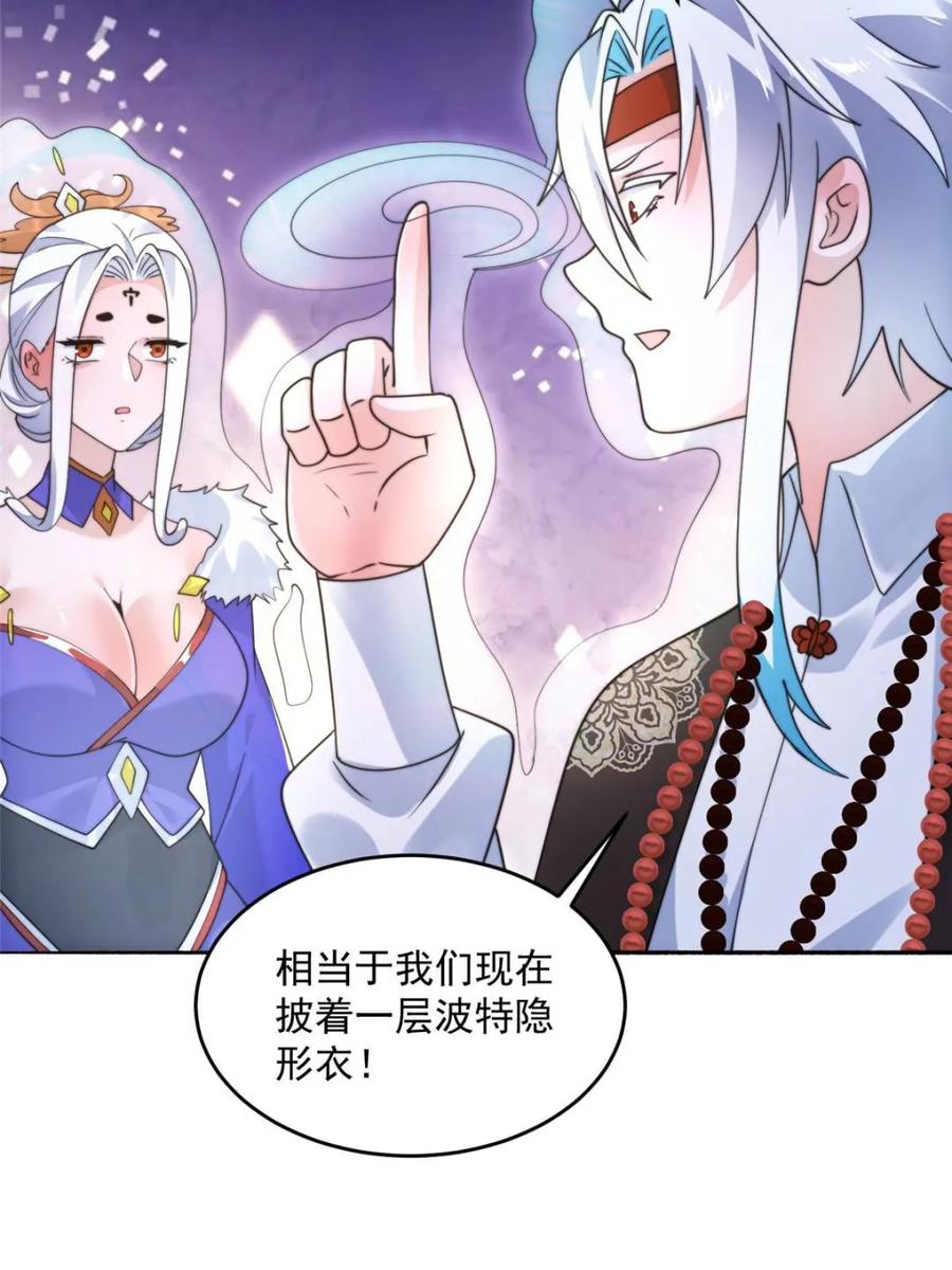 女徒弟个个想杀我 第250话 需要阴阳…交泰！！ 第4页