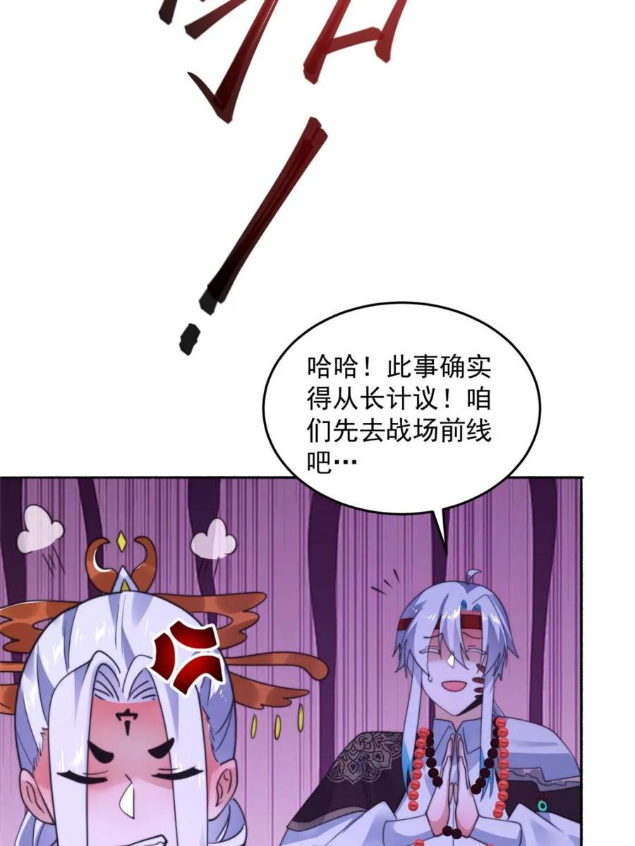 女徒弟个个想杀我 第250话 需要阴阳…交泰！！ 第32页