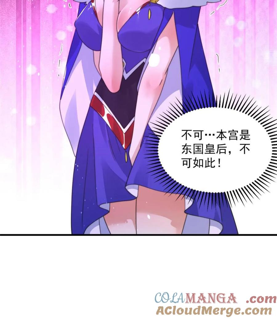 女徒弟个个想杀我 第250话 需要阴阳…交泰！！ 第29页