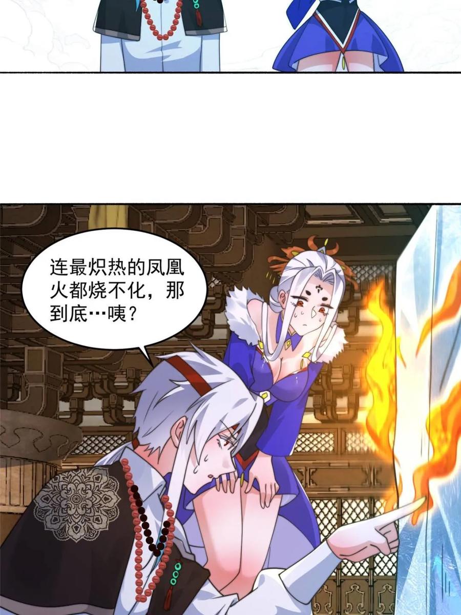 女徒弟个个想杀我 第250话 需要阴阳…交泰！！ 第14页
