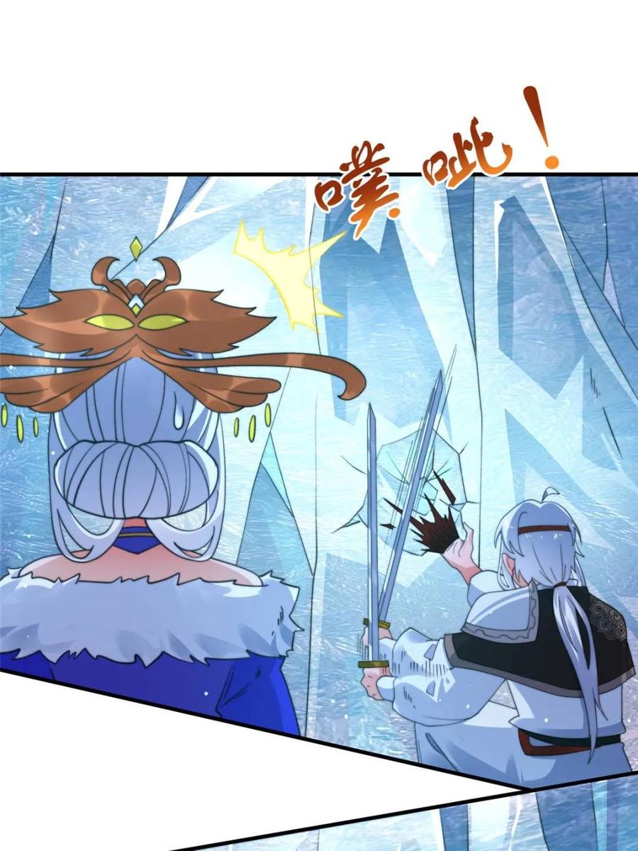 女徒弟个个想杀我 第250话 需要阴阳…交泰！！ 第18页