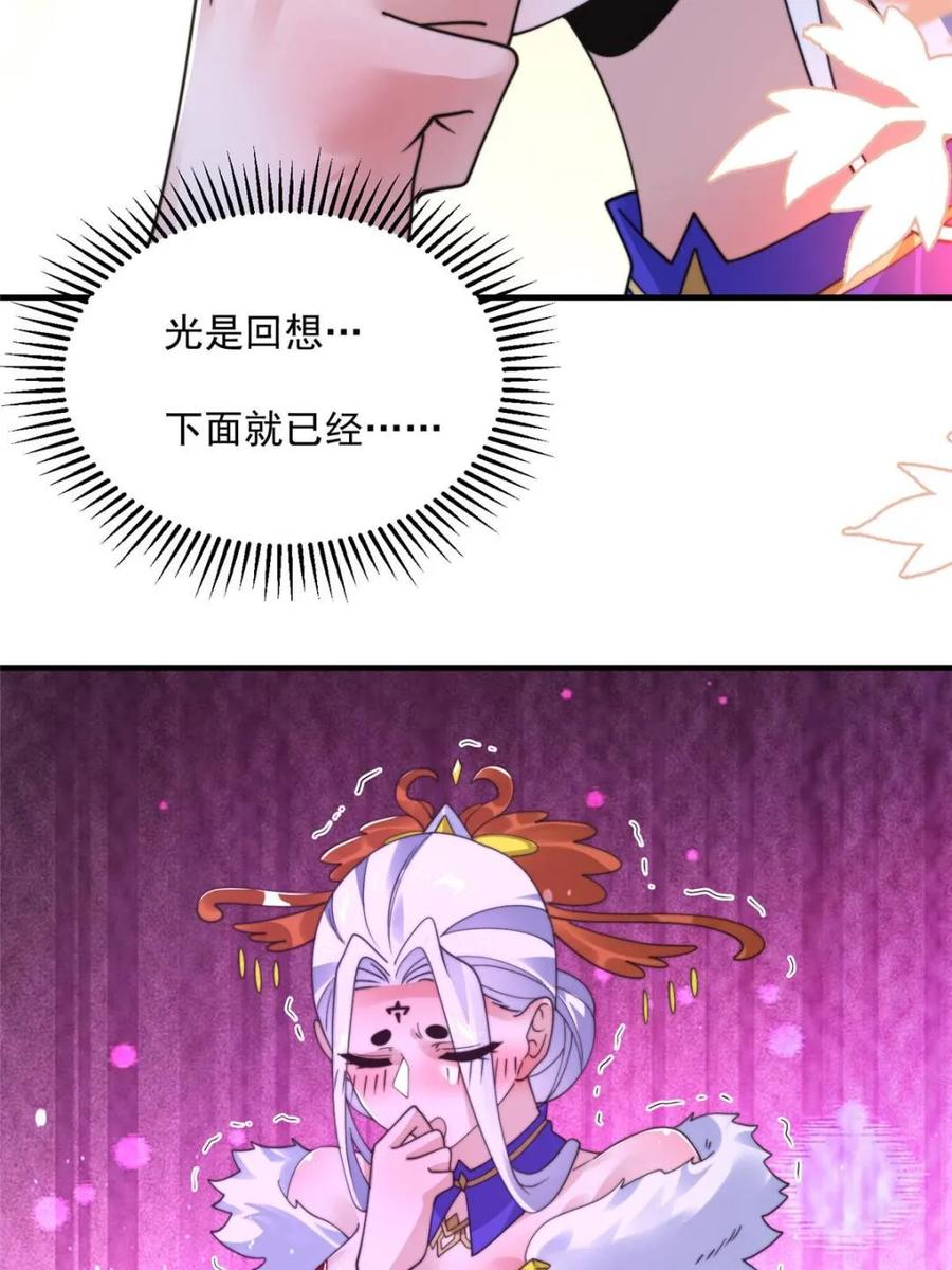 女徒弟个个想杀我 第250话 需要阴阳…交泰！！ 第28页