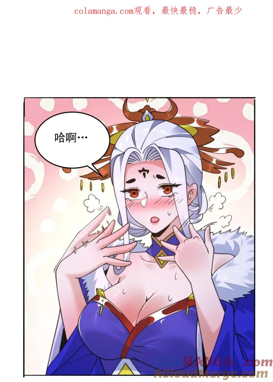 女徒弟个个想杀我 第250话 需要阴阳…交泰！！ 第1页