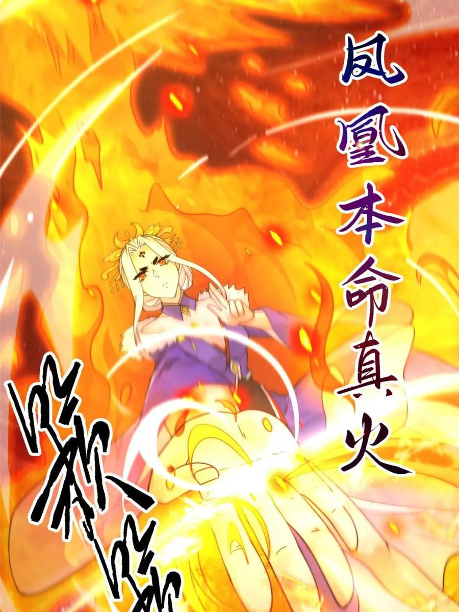 女徒弟个个想杀我 第250话 需要阴阳…交泰！！ 第10页