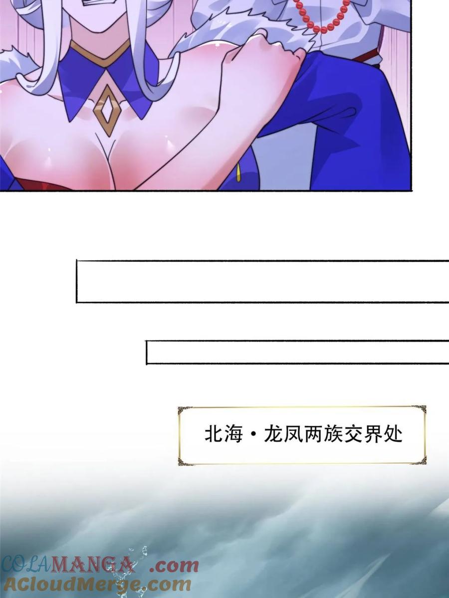 女徒弟个个想杀我 第250话 需要阴阳…交泰！！ 第33页