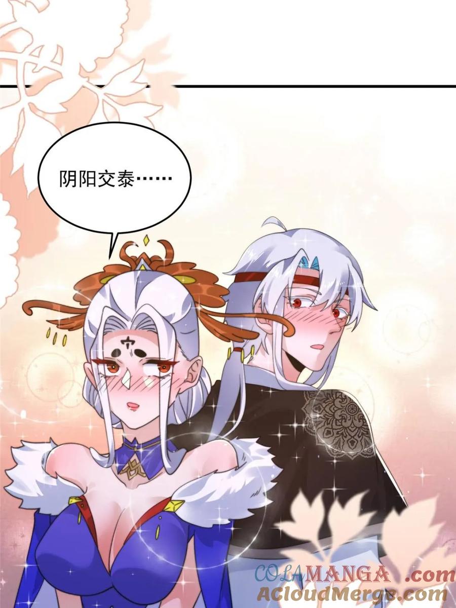女徒弟个个想杀我 第250话 需要阴阳…交泰！！ 第25页