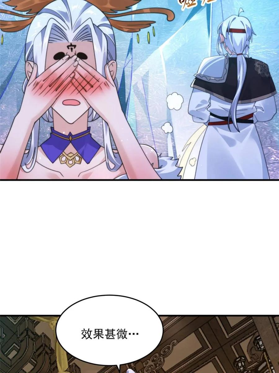 女徒弟个个想杀我 第250话 需要阴阳…交泰！！ 第20页