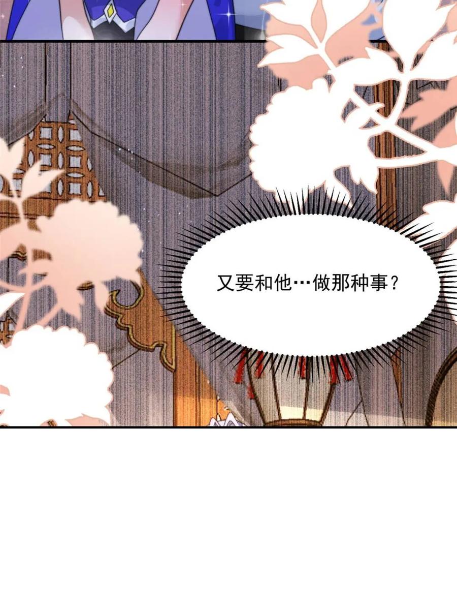 女徒弟个个想杀我 第250话 需要阴阳…交泰！！ 第26页
