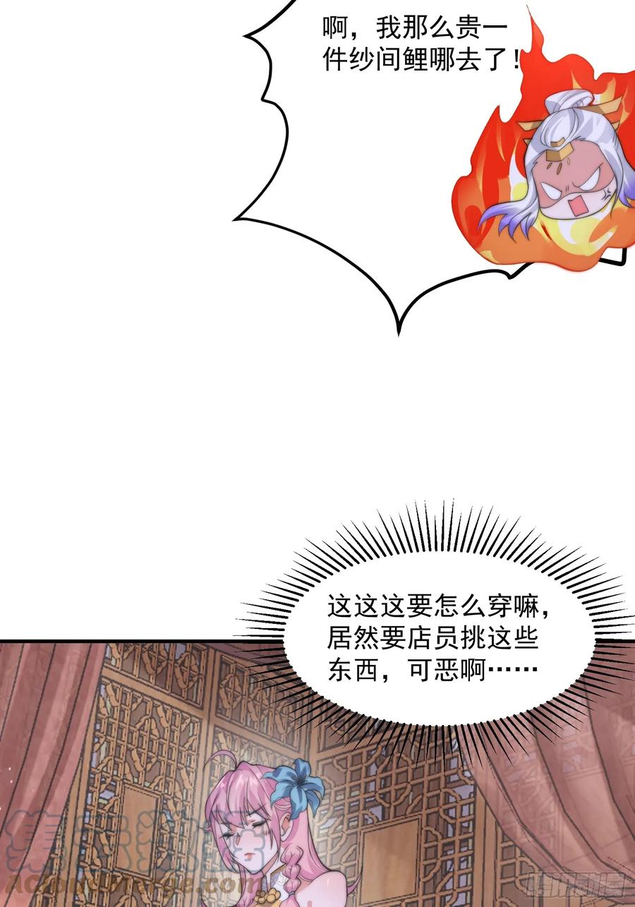 女徒弟个个想杀我 第24话 作者也不知道这章叫啥 第28页
