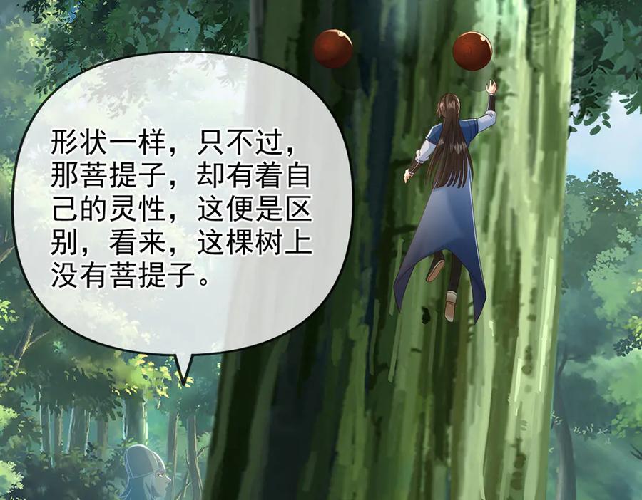 我可以无限顿悟 第248话 饱餐一顿 第56页