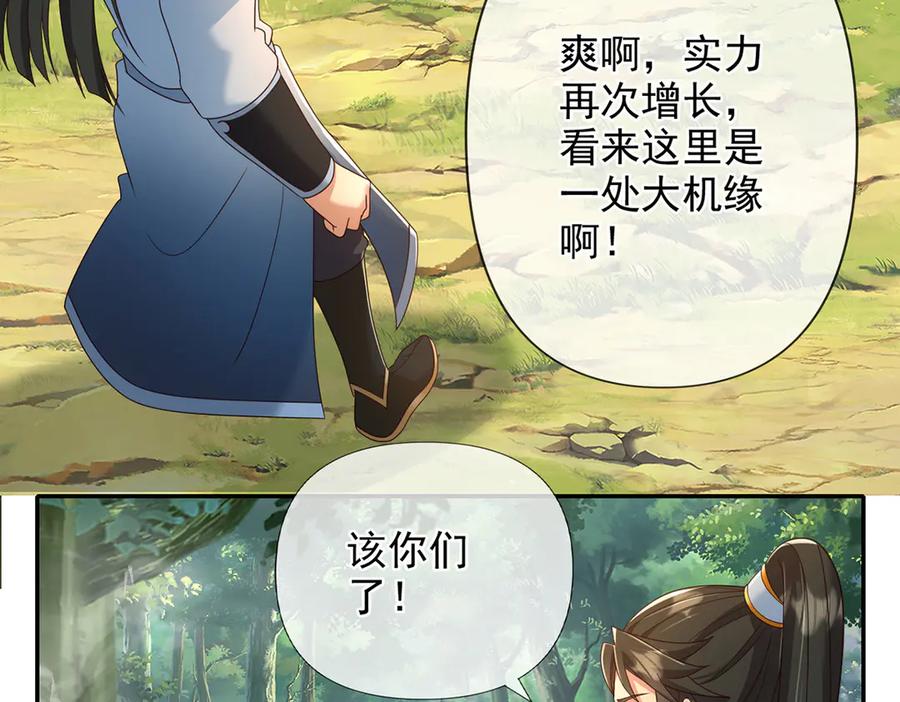 我可以无限顿悟 第248话 饱餐一顿 第42页