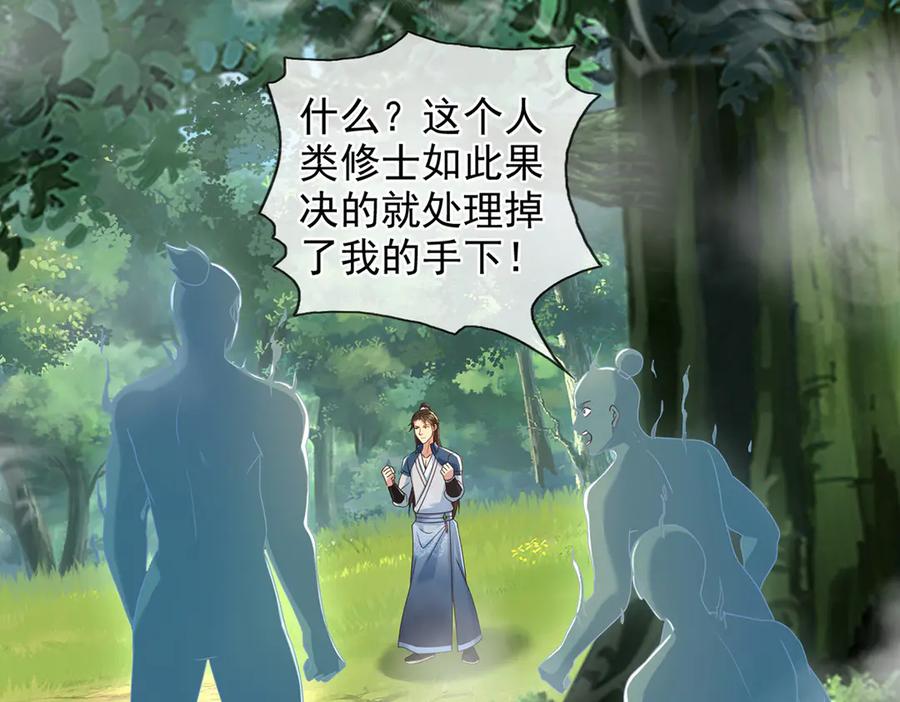 我可以无限顿悟 第248话 饱餐一顿 第32页