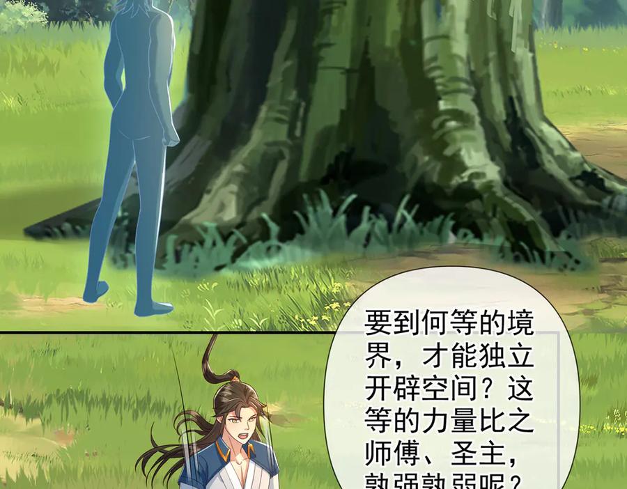 我可以无限顿悟 第248话 饱餐一顿 第57页