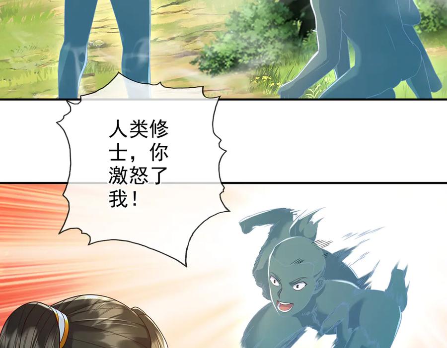 我可以无限顿悟 第248话 饱餐一顿 第33页
