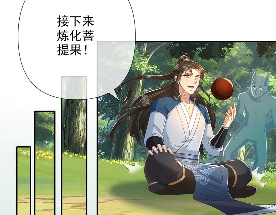 我可以无限顿悟 第248话 饱餐一顿 第59页