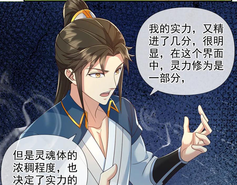 我可以无限顿悟 第248话 饱餐一顿 第30页